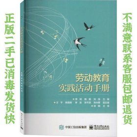 劳动教育实践活动手册