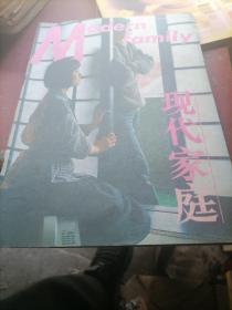 现代家庭杂志1988一7，9