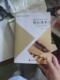 新时代老年大学校长读本