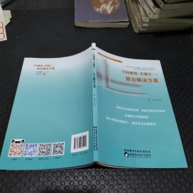 空间规划（多规合一）综合解决方案