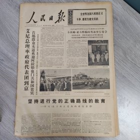 人民日报1972年7月17日（4开六版）坚持进行党的正确路线的教育。 发展农业促进工业发展工业武装农业。 发展工业不忘支援农业。 到大风大浪中锻炼身体锻炼意志。 天津市游泳健儿在海河和渤海之滨破浪前进。 喜看健儿游碧水。 上海汽轮机厂创造优质高产低消耗新成绩。