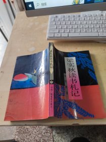 梁实秋读书札记（正版丶无笔记\有点黄斑\实物拍摄）