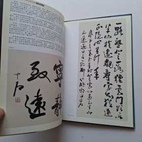 收藏人物：欧阳中石书法作品集