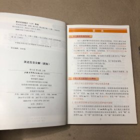 （内有少量书写痕迹）英语发音全解（新版）