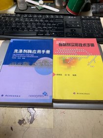 新编酶制剂实用技术手册+洗涤剂酶应用手册