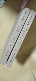 钱铁锋教育文集 上下