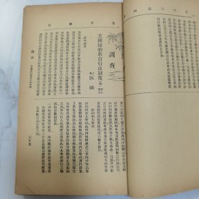 珍稀罕见 民国元年《教育杂志》第四卷第四号、第十号 共两册合订一册全 内有大量早期名人名家教育类文章 及各地教育机构照片影像摄影合影 如教会教育会员参观商务印书馆合影 香港庇理罗士官立女学校校舍摄影以及全体师生合影 福建泉州中学校远足会合影 无锡勉强秦氏政益三校旅行惠麓合影 旅滬广东幼稚舍合影 苏州慕家花园幼稚院游戏摄影照片等等文献资料 内容有【大事记】【学事一束】包天笑小说《苦儿流浪记》等等