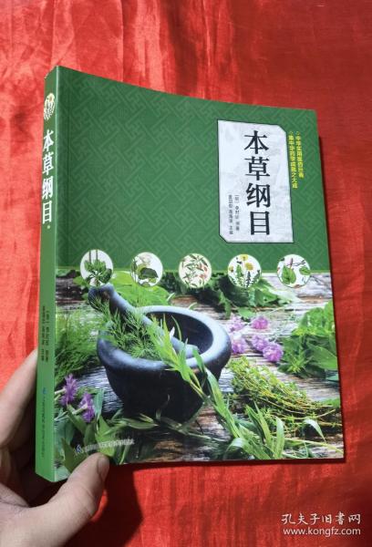 本草纲目