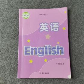 英语 八年级 上册