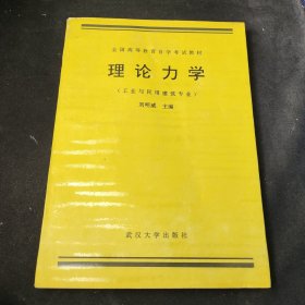 理論力學