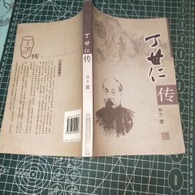 丁甘仁传