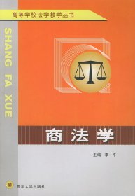 二手书商法学——高等学校法学教学丛书李平