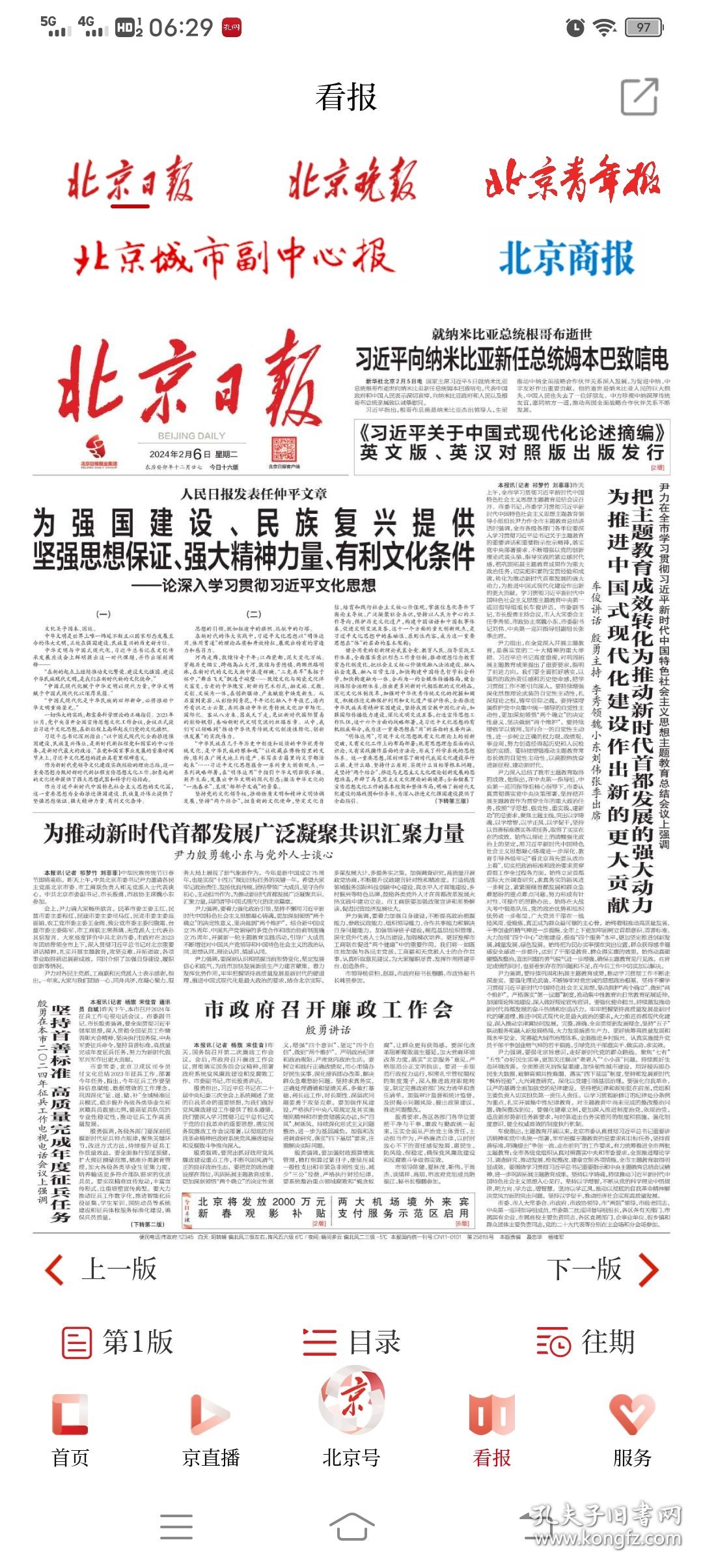 北京日报2024年1月28日，适合展览用。以文字为准。