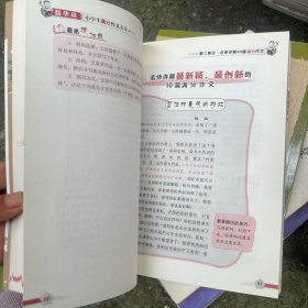 作文桥·精华录:小学生满分作文大全