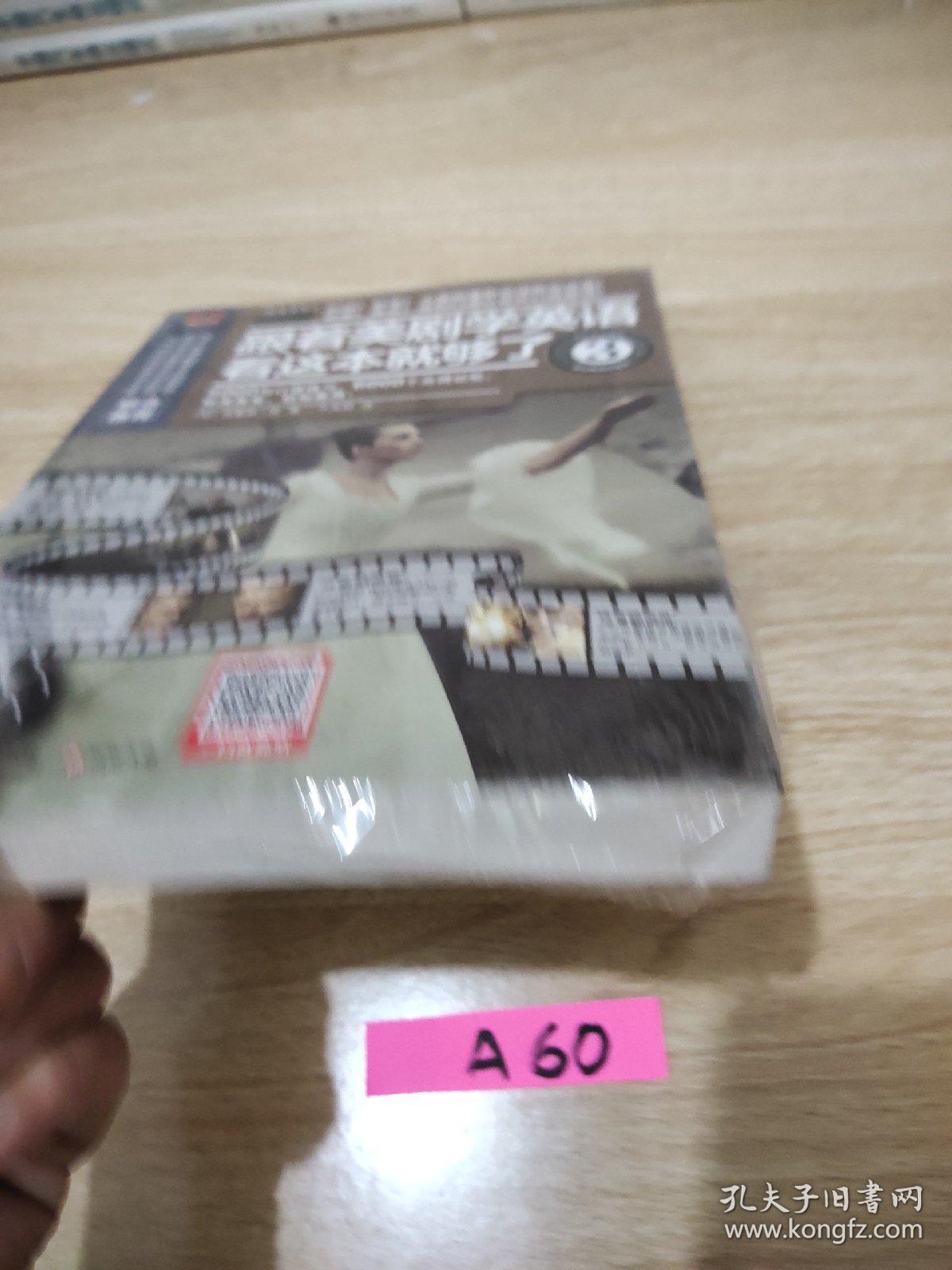 跟着美剧学英语看这本就够了3