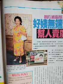 陈慧琳 李嘉欣 黎明 吴倩莲 张学友 陈松伶 张曼玉 郑伊健 薛家燕 乔治克鲁尼 徐若瑄  陈小春 欧阳震华 竹野内丰 徐子淇 王祖贤 张东琳  哈里森福特 张可颐 王敏德  许志安  曾志伟  伍佰 黄日华   等明星彩页 壹週刊392