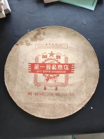 国营上海市第一食品商店