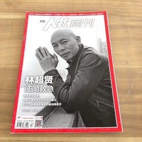 南方人物周刊 导演制片 剪辑系列：林超贤江湖救急