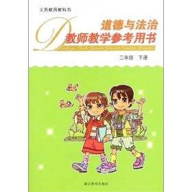 道德与法治教师教学参考用书（附光盘三年级下册）/义教教科书