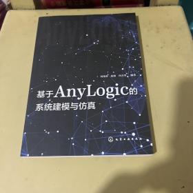 基于AnyLogic的系统建模与仿真