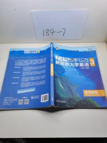 新视野大学英语读写教程3（智慧版第三版）