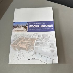 装配式混凝土建筑结构设计