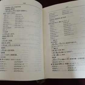 日语动词辞典