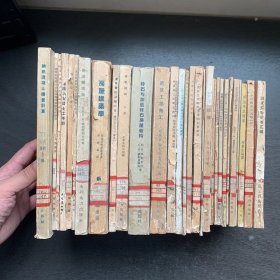 5060年代建筑书籍29本合售：房屋保温建筑，建筑安装工程先进经验 10 小型机具及其他，钢丝束预应力钢筋混凝土制作工艺指示，予制砌块基础的施工经验，水工混凝土的矿物骨料，钢筋混凝土柱体按限界状态的计算，混凝土和钢筋凝土工程冬季施工规程，国定全苏标准汇编，装配式基础结构，用混凝土阴模制造大型钢筋混凝土配件，钢筋混凝土结构中钢筋电焊操作规程，建筑工程施工，生产厂房屋顶用钢筋泡沫混凝土大型板，