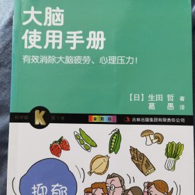 科学眼（第1弹）：大脑使用手册（全彩版）