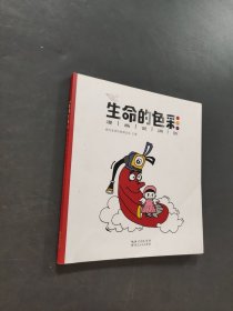 生命的色彩