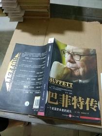 巴菲特传