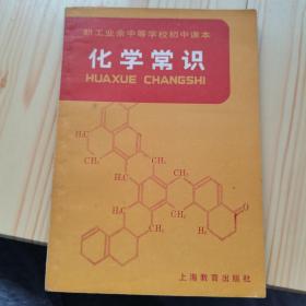 化学常识