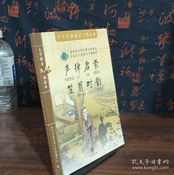 声律启蒙笠翁对韵