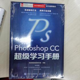 PhotoshopCC超级学习手册
