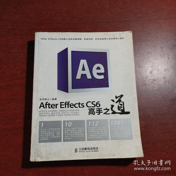 After Effects CS6高手之道