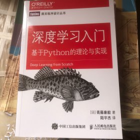 深度学习入门 基于Python的理论与实现（刚拆封）