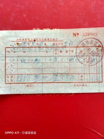 1959年8月19日，电表，新乡市零售公司百货大楼（生日票据，五金机电类票据）。（70-3）