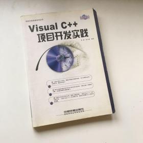 Visual C++项目开发实践 无盘