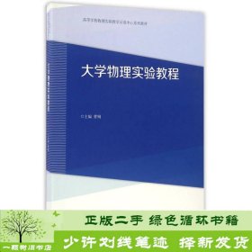 大学物理实验教程