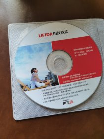 UFIDA用友软件