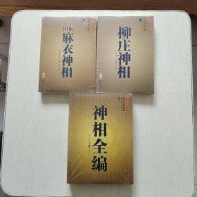 神相全编