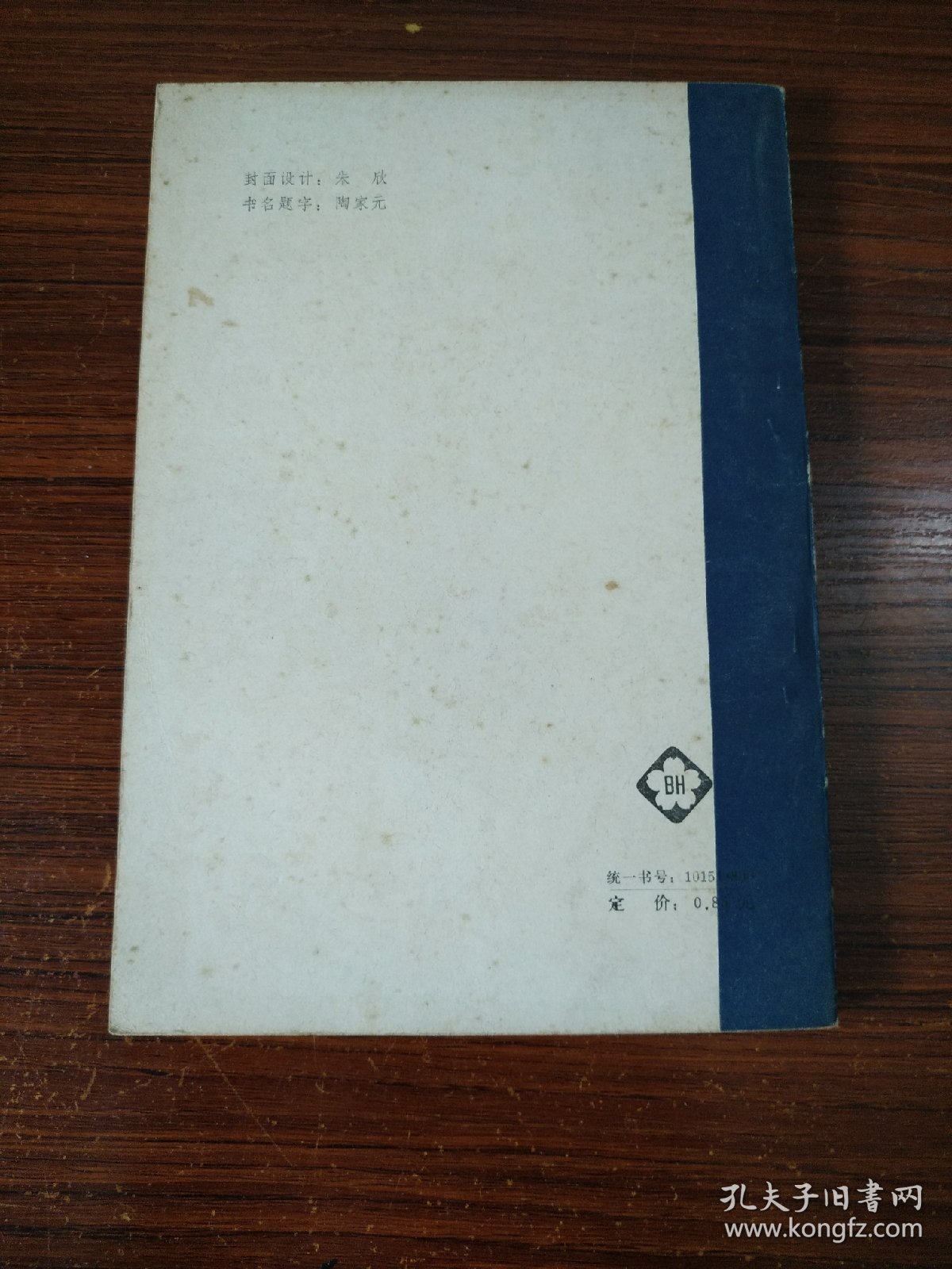古今名人趣话