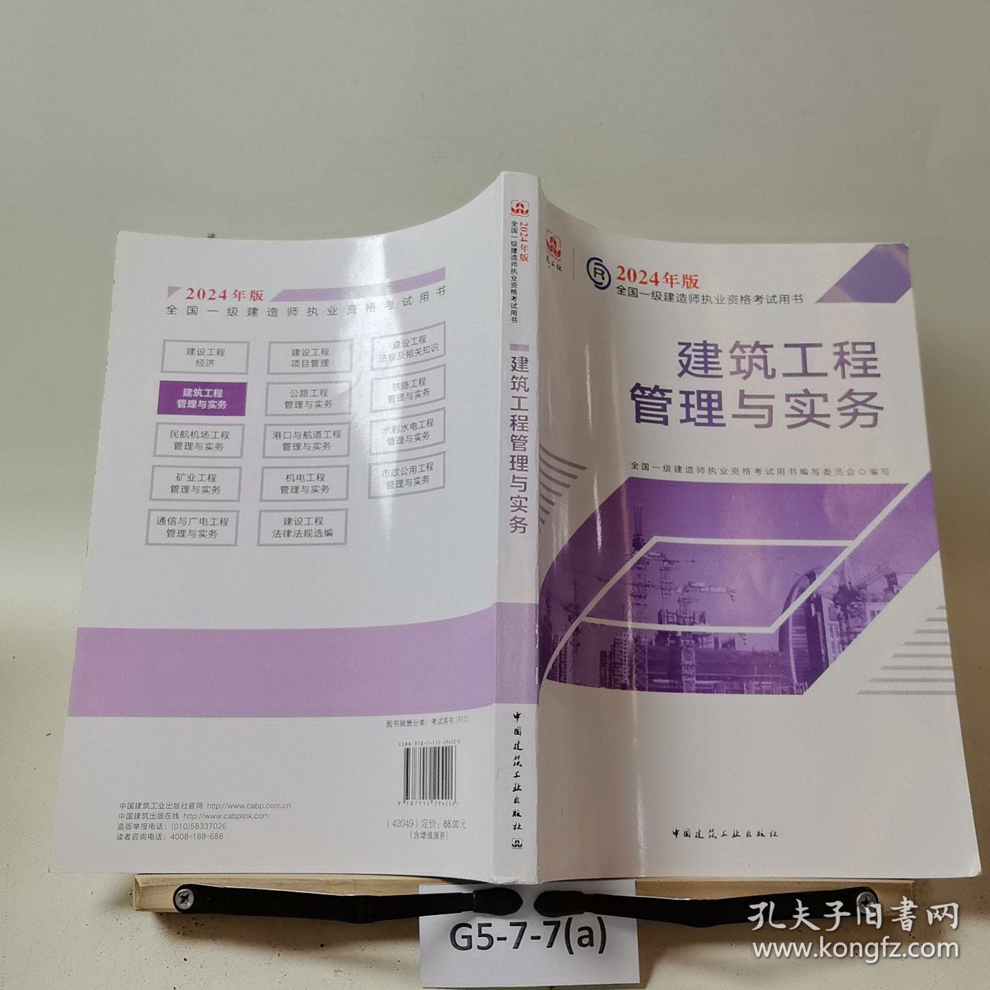 点击查看原图 2024版一建官方教材 建筑工程管理与实务