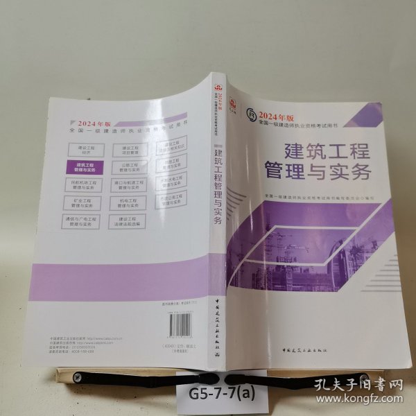 2024版一建官方教材 建筑工程管理与实务