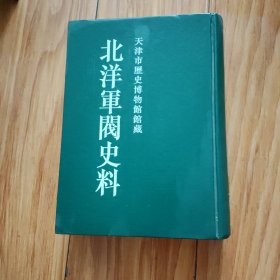 北洋军阀史料 黎元洪卷 8