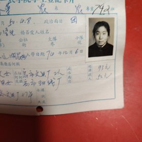 新疆八一农学院学生登记卡片 农学系 农学专业742班 姓名 张春荣 性别：女 族别：汉 出生年月1950年 4月 家庭出身 贫农 个人成分 学生 政治面目：团员 籍贯 河北天津 特别珍贵的一份卡片！入学日期1974年11月26日里面有珍贵的一张24岁年青春烂漫的女生照片！值得晚辈收藏！阜康