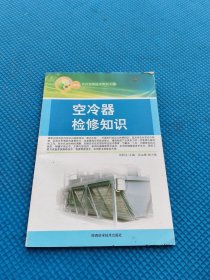 空冷器检修知识