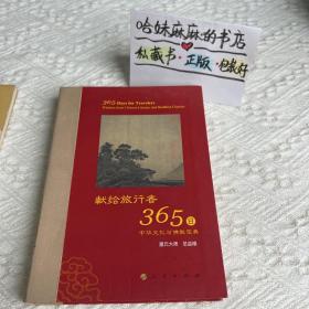 星云大师献给旅行者365日