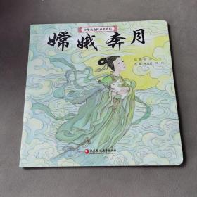 中华文化传承美绘本·第一辑（小开本典藏版）（套装共12册）