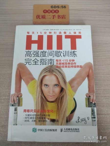 HIIT高强度间歇训练完全指南：每天15分钟打造傲人体形